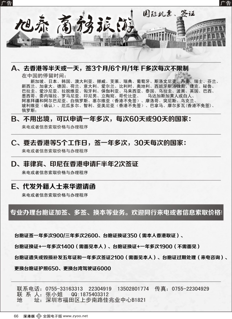 b黑066  旭泰商务旅游—各国签证