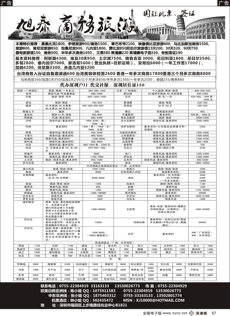 b黑067  旭泰商务旅游—各国签证