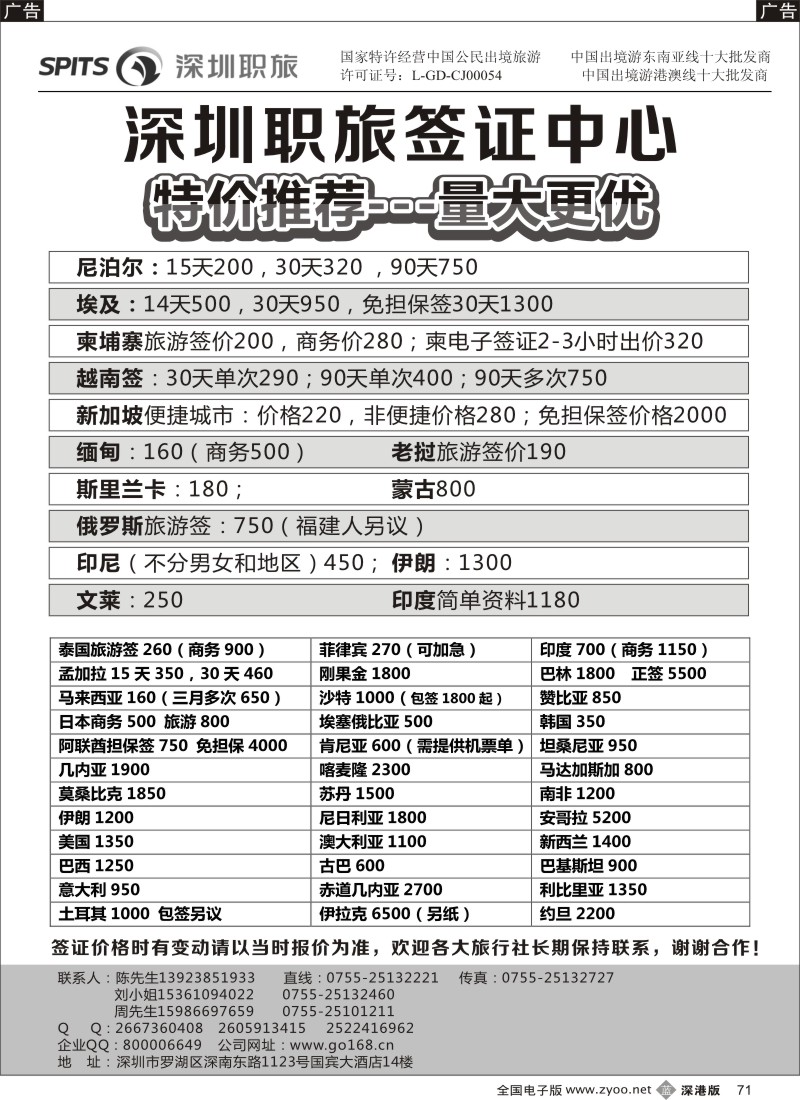 b黑071  深圳职工国旅签证中心