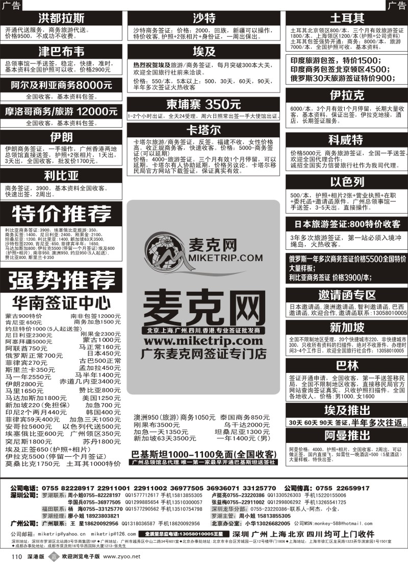 b黑110  麦克网使馆签证