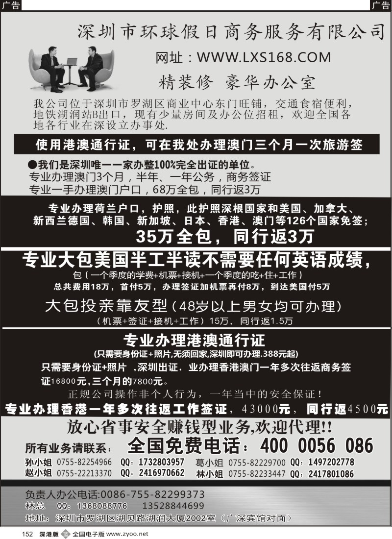 b黑152  专业办理香港工作签证+一年多次往返商务签证