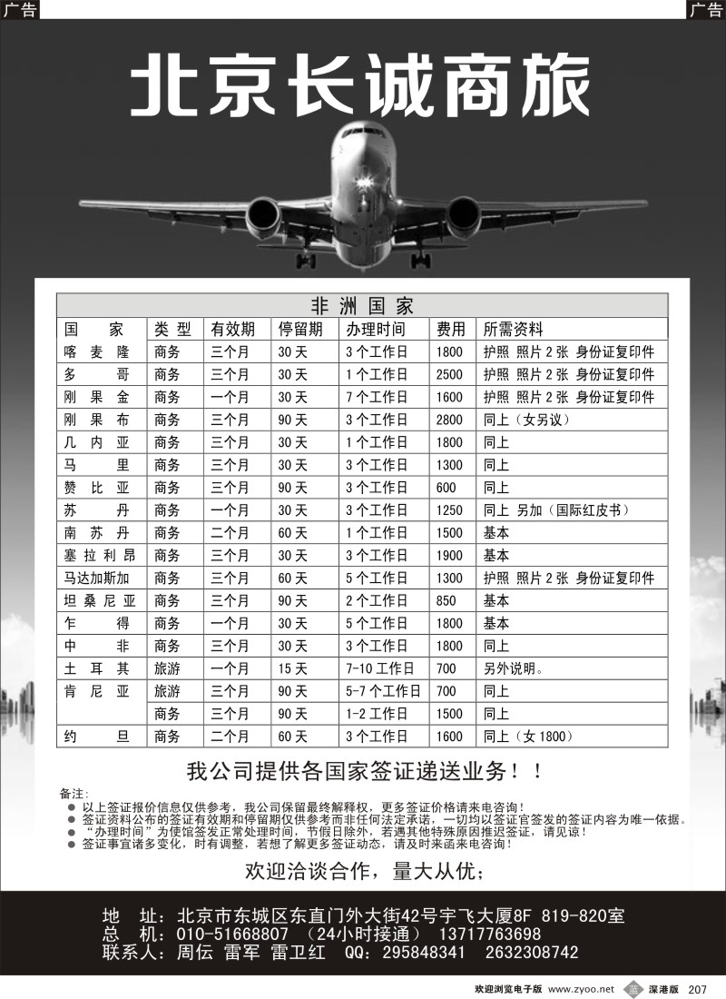 b黑207  长诚商旅—非洲特价