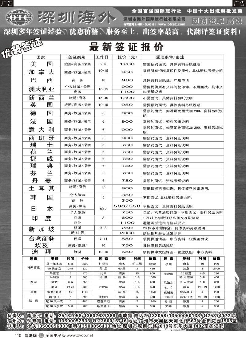 r黑110  深圳海外国旅签证部
