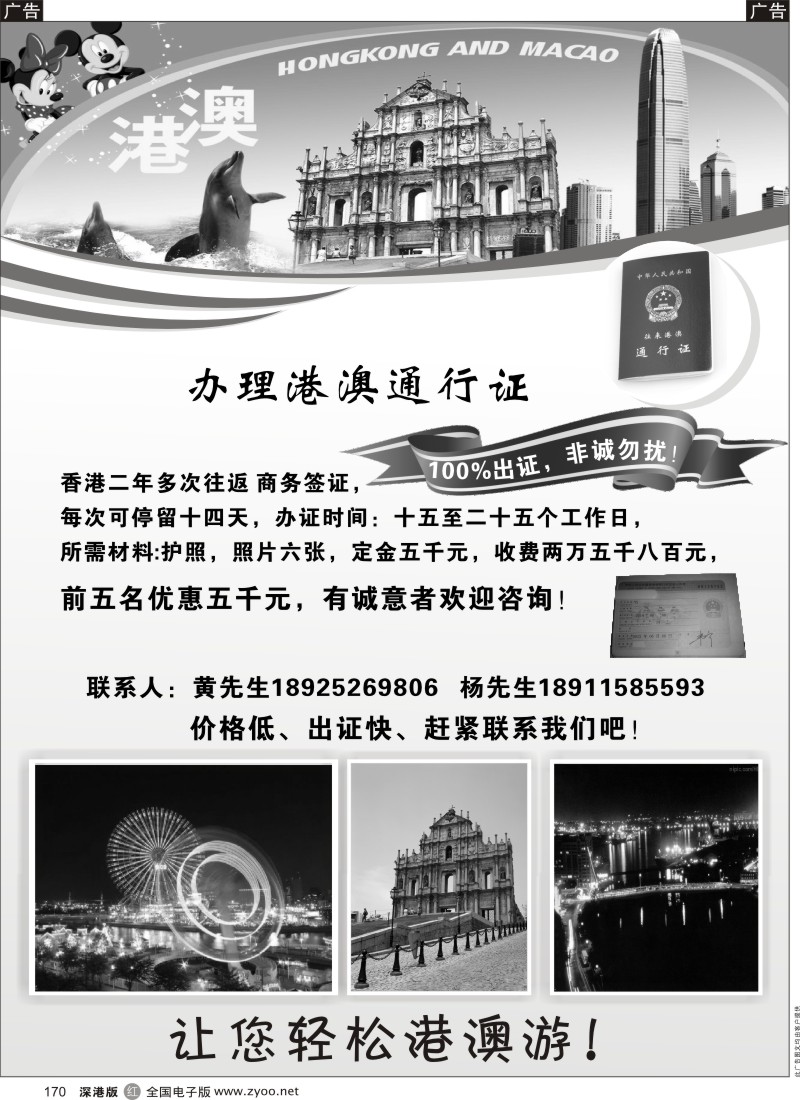 r黑170  快速办理港澳通行证