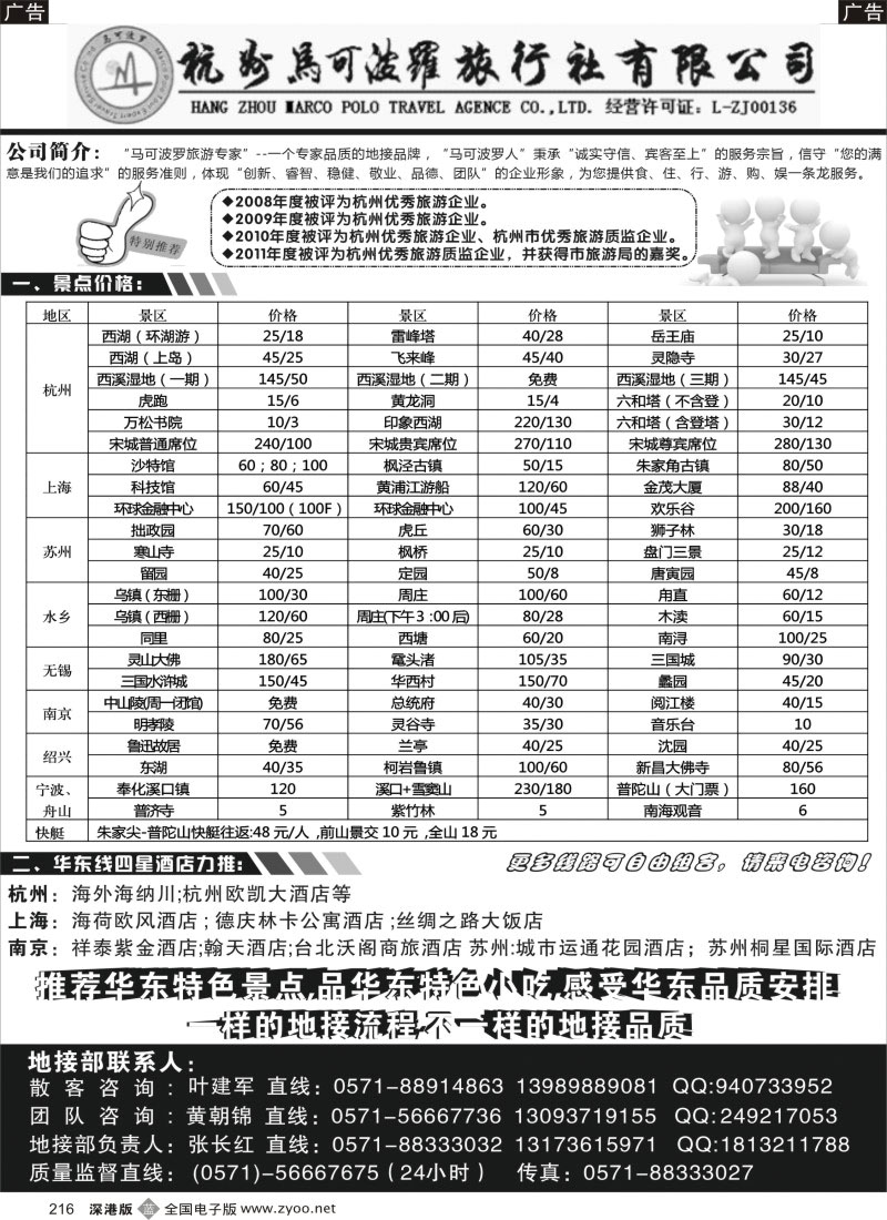 b黑216  华东专业地接--杭州马可波罗旅行社有限公司