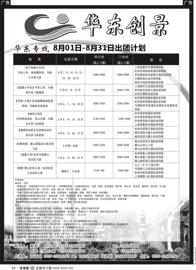 r黑084  华东创景之旅—王子龙