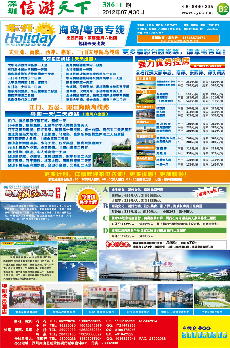 B2  东升假期，粤东潮汕风情伍国芳