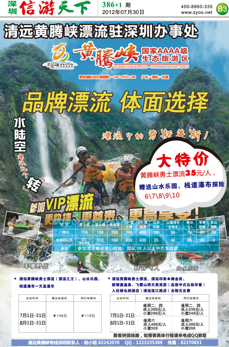 B3  黄腾峡漂流