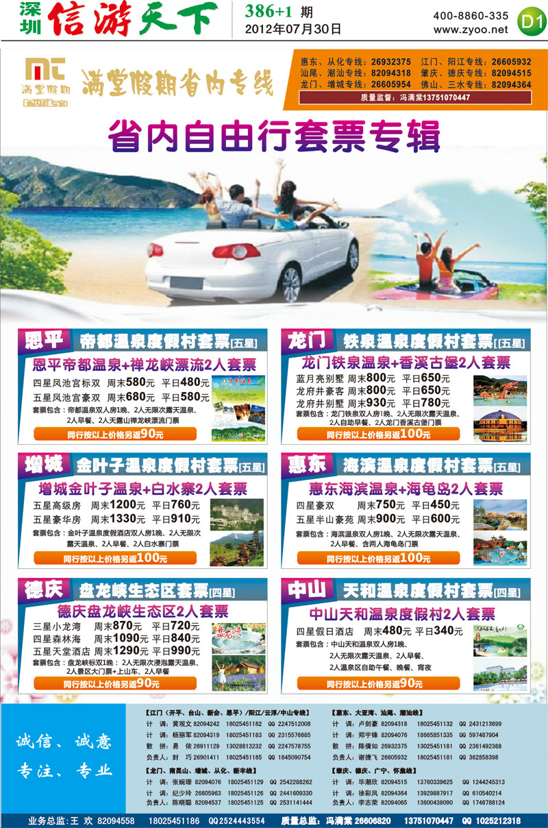 D1  满堂假期