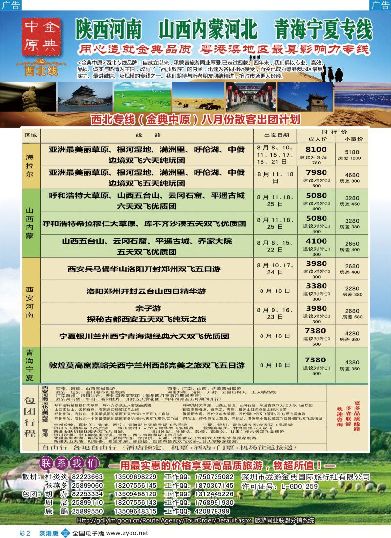 b彩002  金典中原-陕西河南山西？内蒙河北？？青海宁夏专线