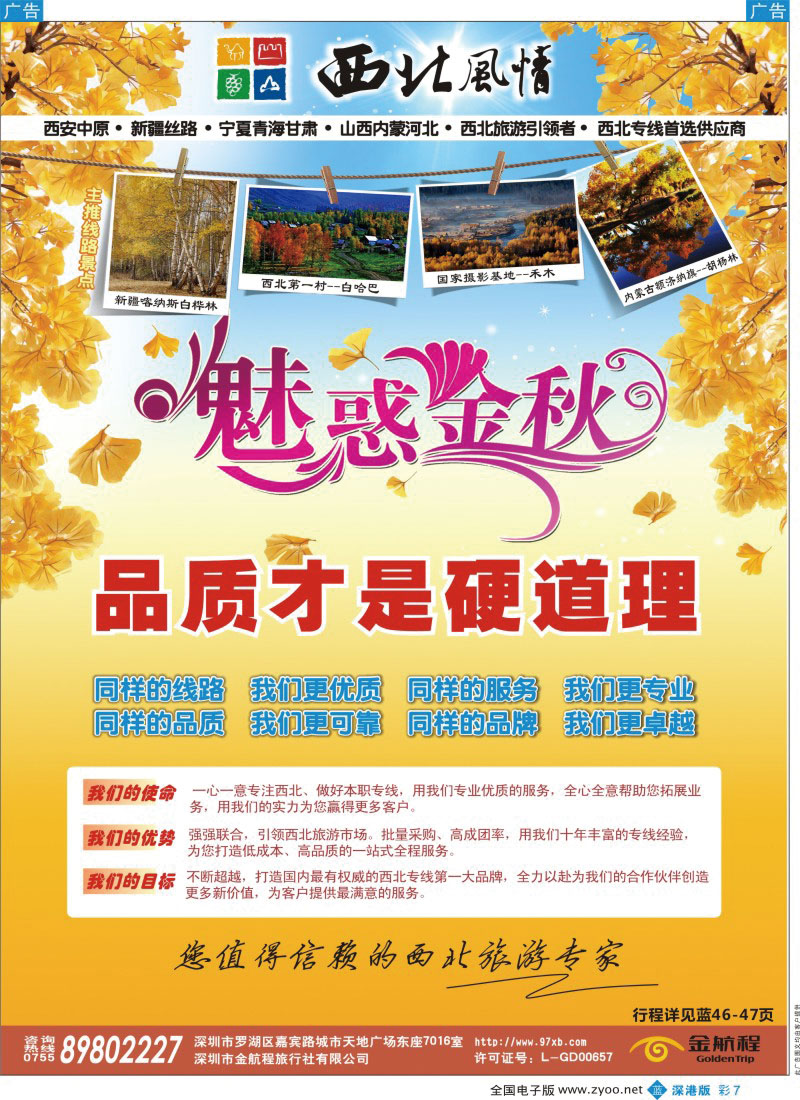 b彩007  西北风情--西北专线首选供应商(陈涛)