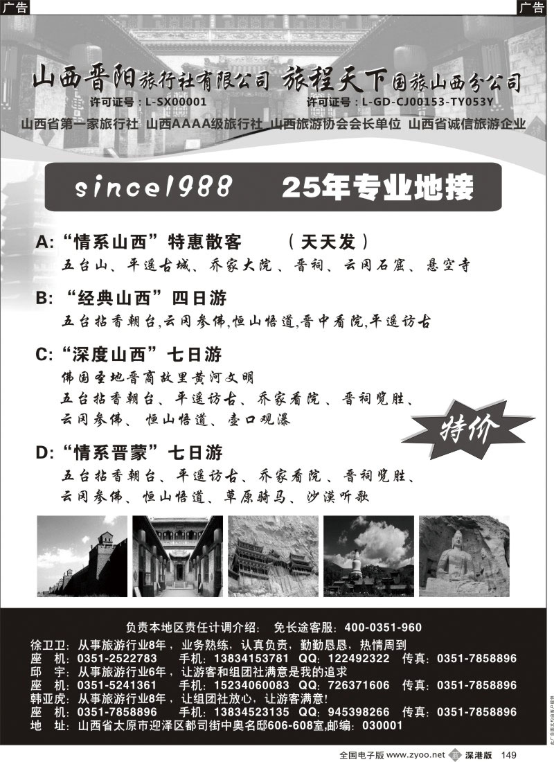 b黑149  山西晋阳国际旅行社