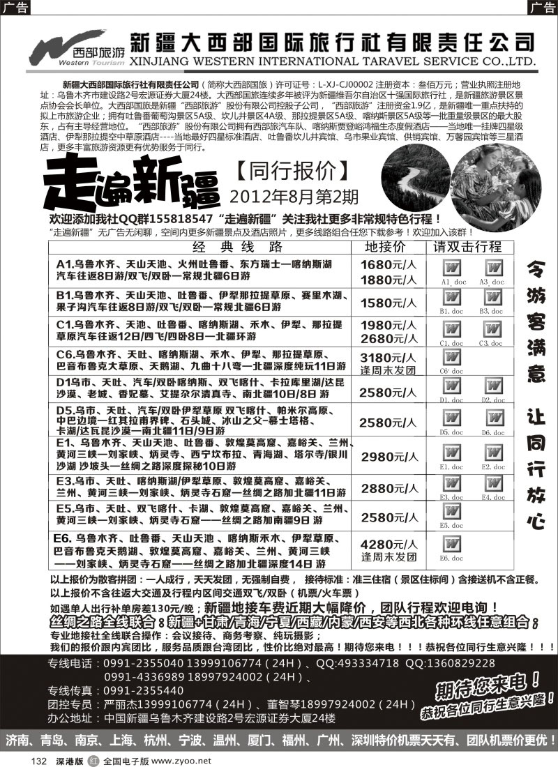 r黑132  走偏新疆（严丽杰）新疆大西部国际旅行社
