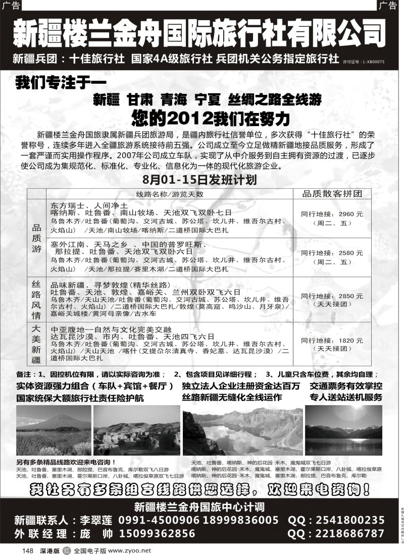 r黑148  新疆楼兰金舟国际旅行社有限公司