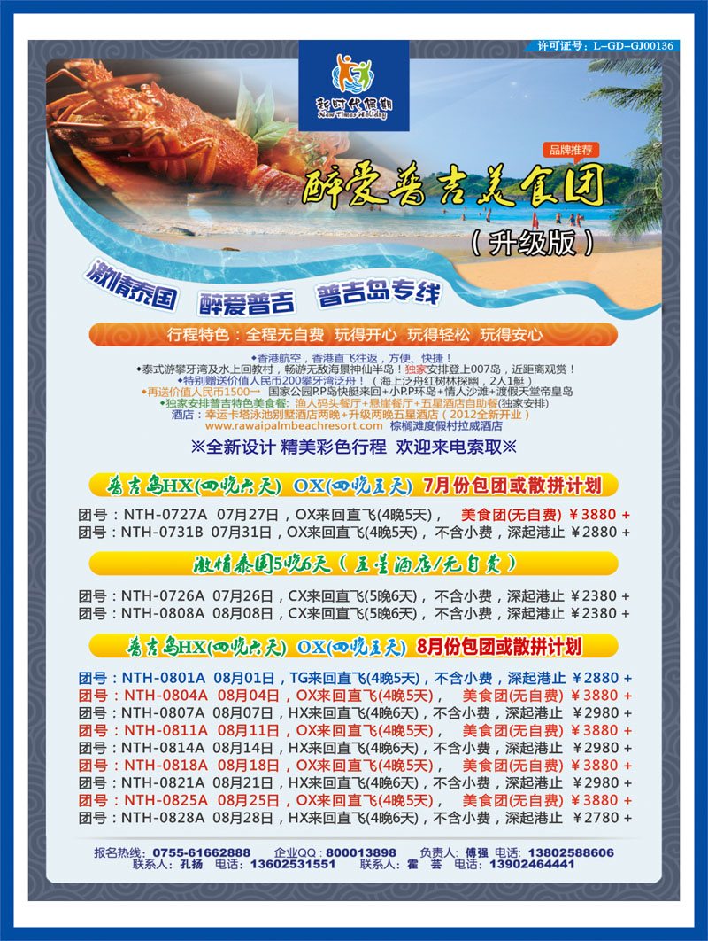 b右拉页 新时代假期-激情泰国 醉爱普吉