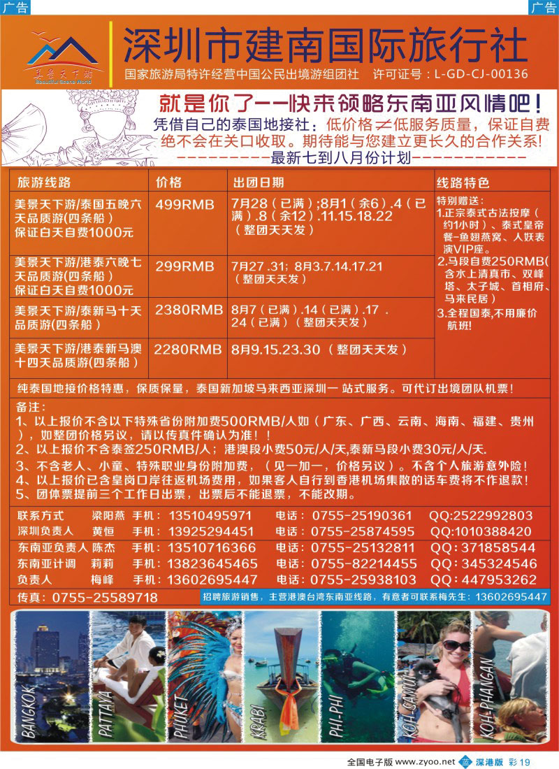 b彩019  美景天下—特价东南亚8月散拼计划