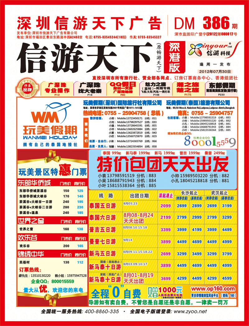 r封面 玩美假期-东南亚计划