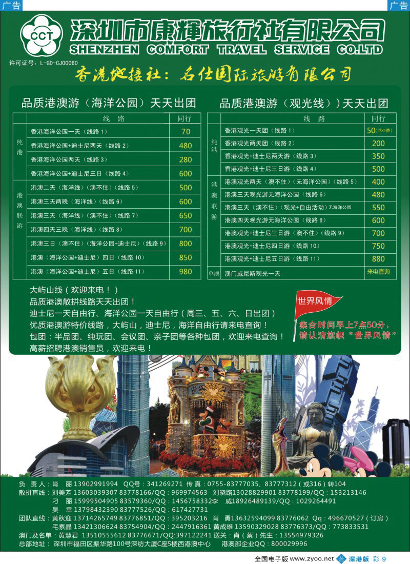 b彩009  深圳康辉港澳风情