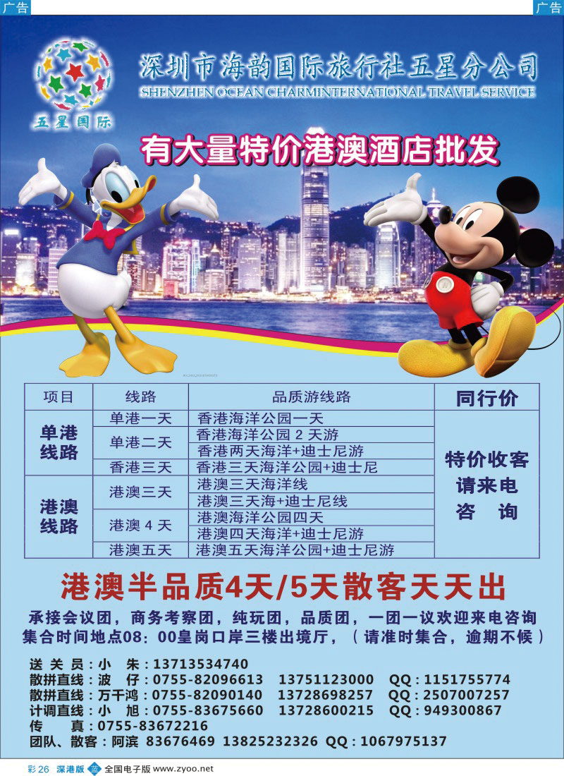 b彩026  海韵国际 五星优质诚信港澳游