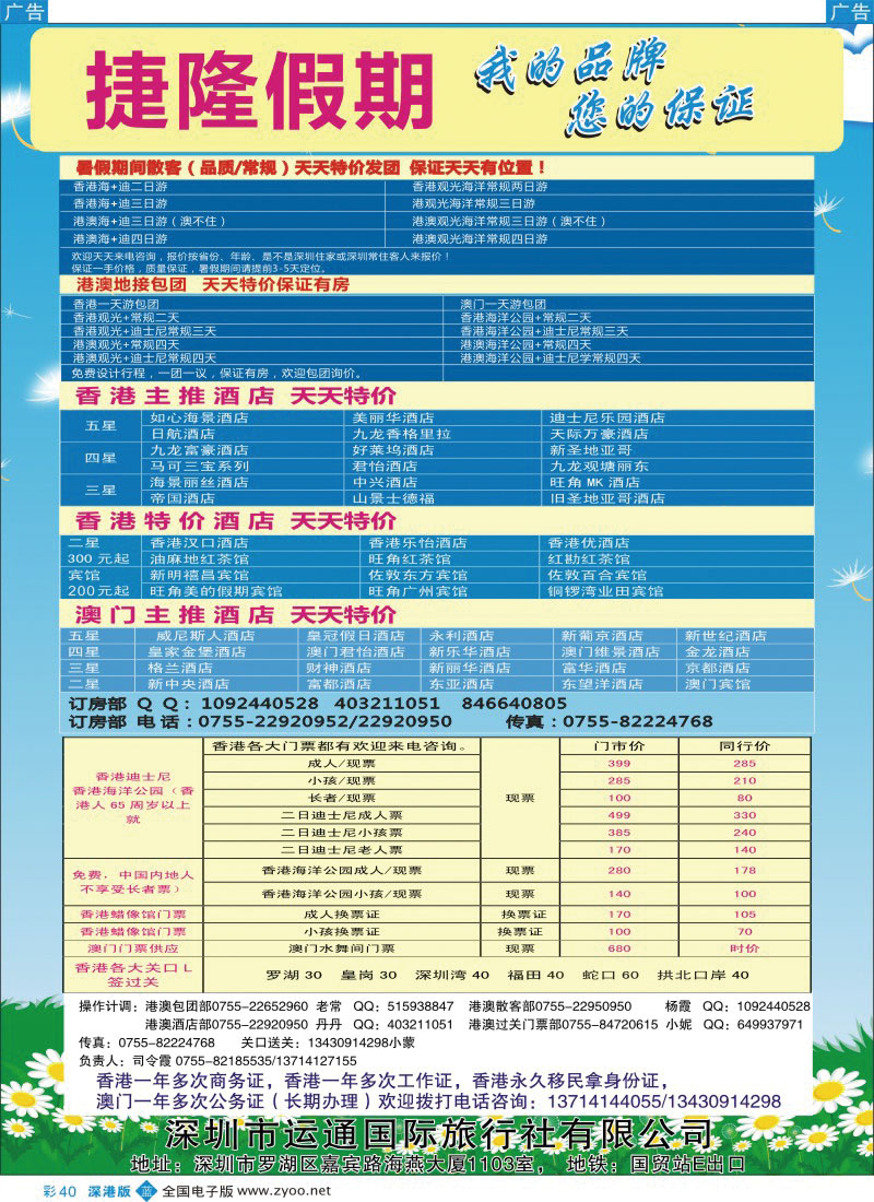 b彩040  ×捷隆假期×港澳散客包团，酒店，门票，过关