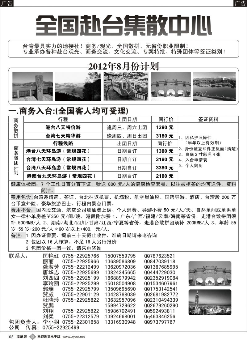 b黑102  专业台湾地接+商务天天发团