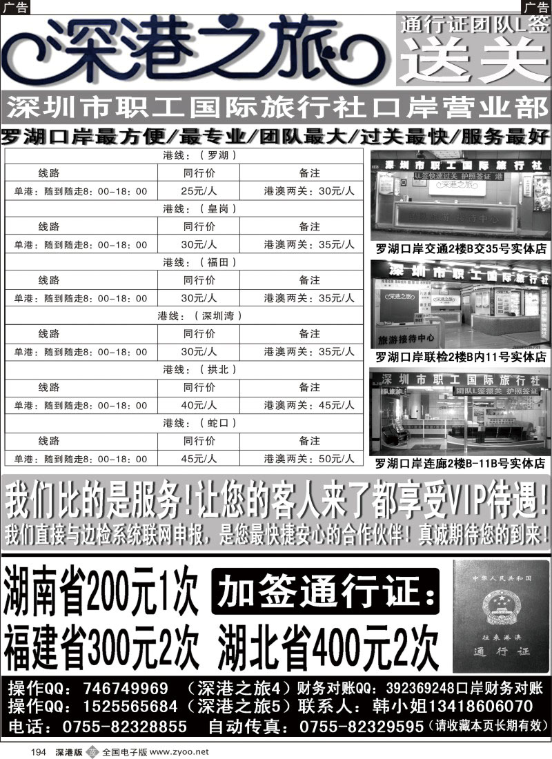b黑194  深港之旅 团队L签送关