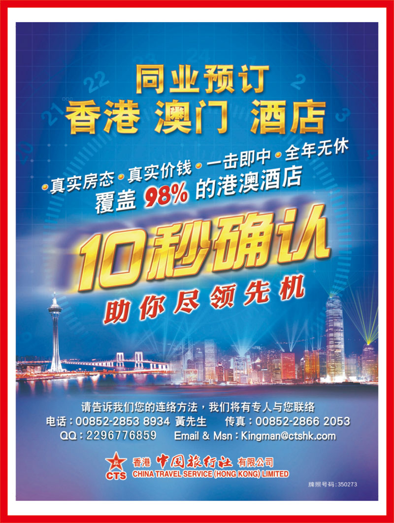 r右拉页 香港中国旅行社-港澳游产品预订