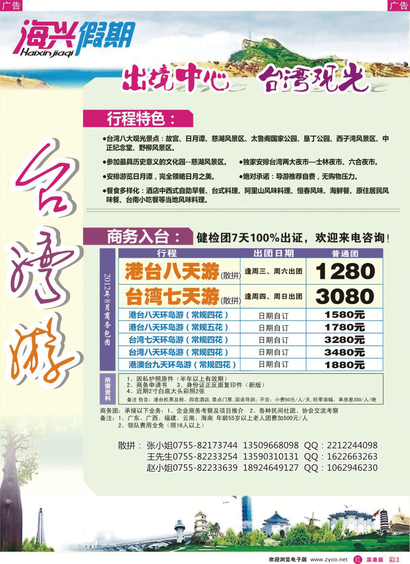 r彩003  海兴假期-台湾专线