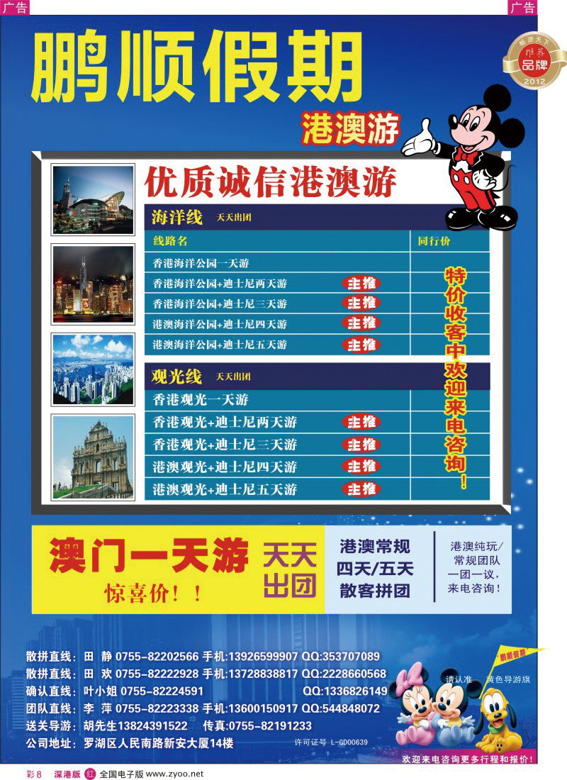 r彩008  动感之都魅力香港—港澳专线
