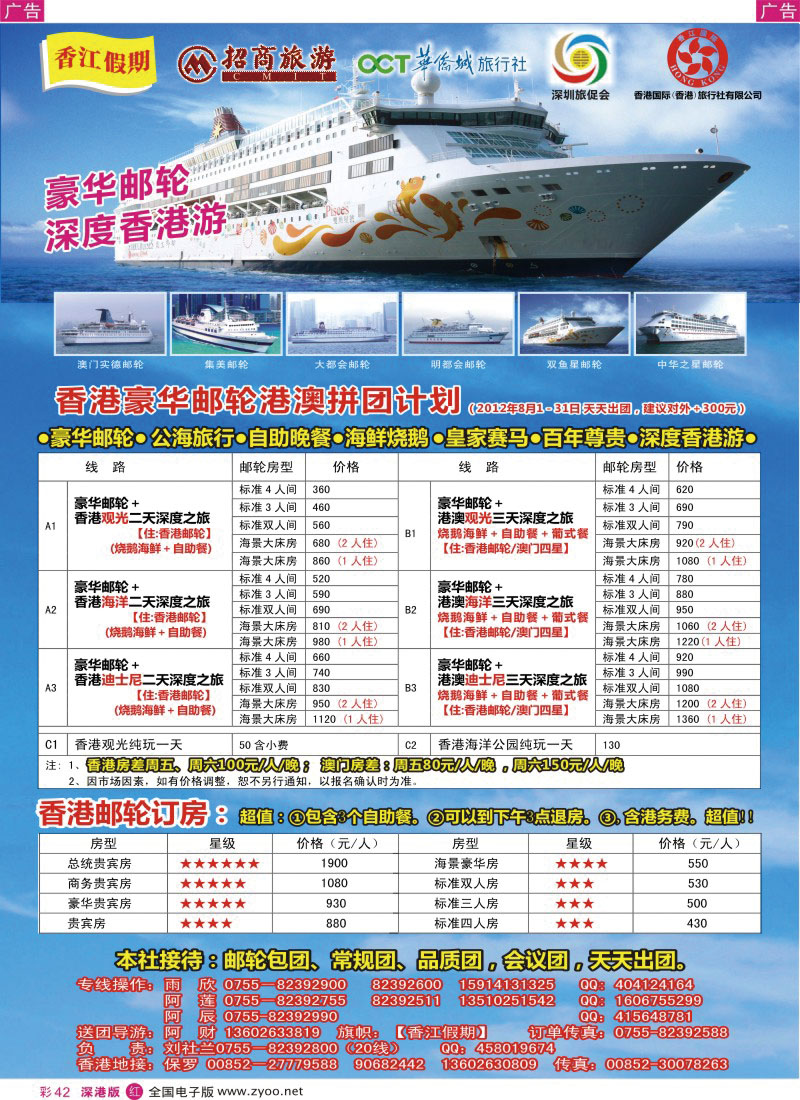 r彩042  香江假期-豪华邮轮香港深度游