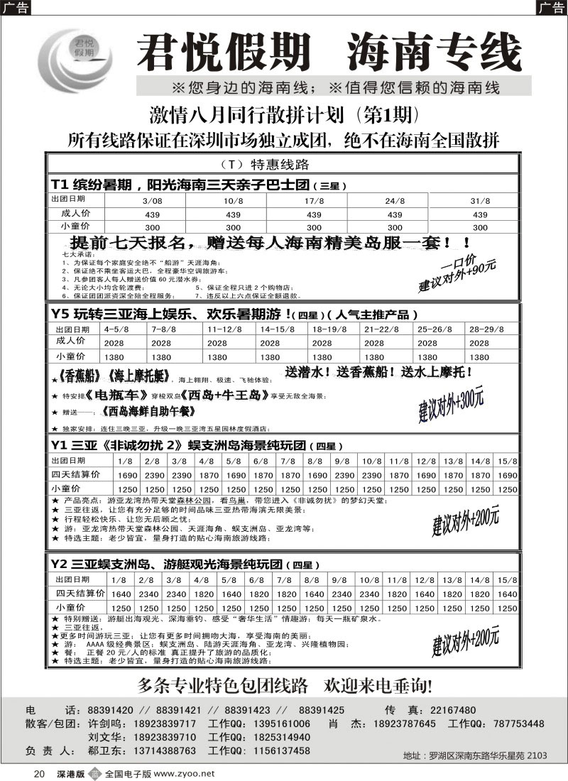 b黑020  君悦假期 精彩海南！暑期三亚火爆降价！
