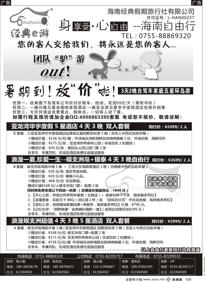 b黑109  海南自由行-海南经典假期