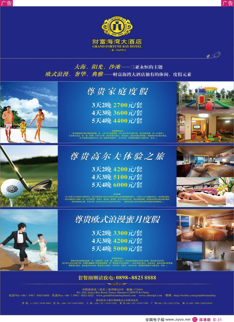r彩031  三亚财富海湾大酒店淡季特惠套餐推广