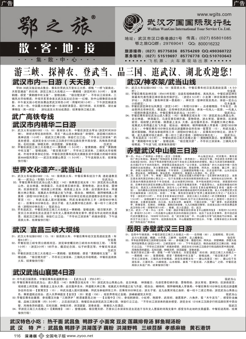 b黑116  武汉万国国际旅行社专业地接