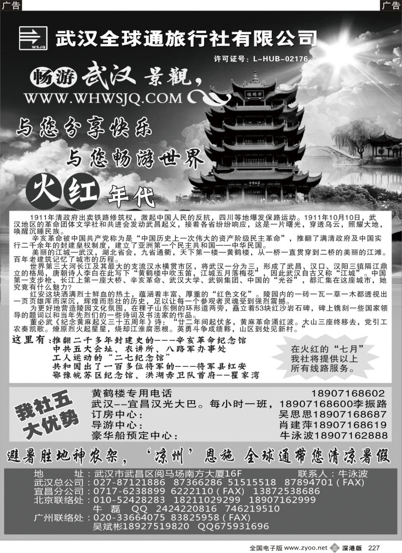 b黑227  武汉全球通——湖北专线