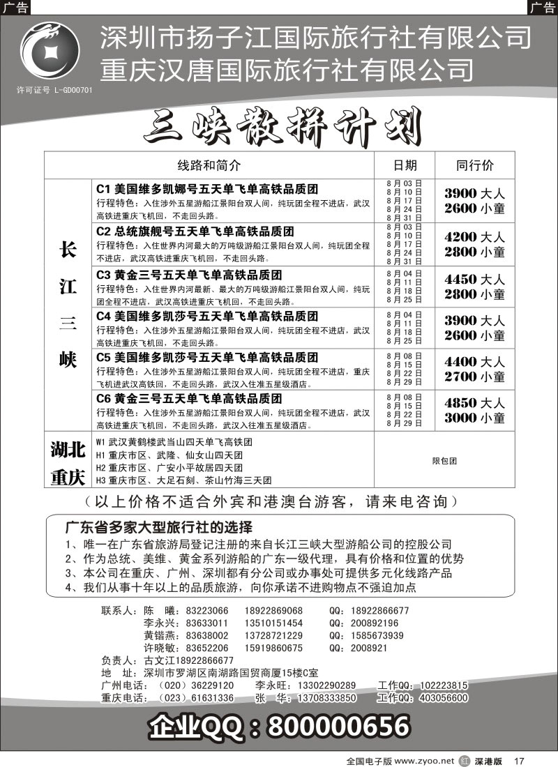r黑017  长江三峡-古文江