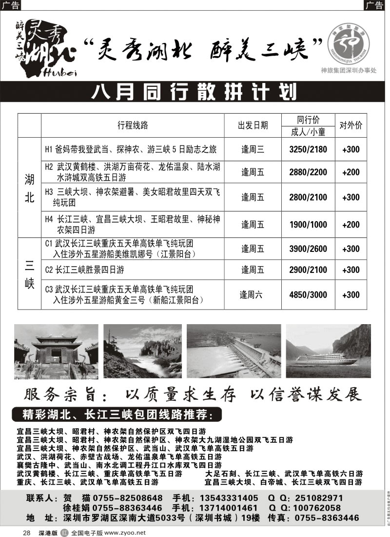 r黑028  灵秀湖北、醉美三峡——贺猫