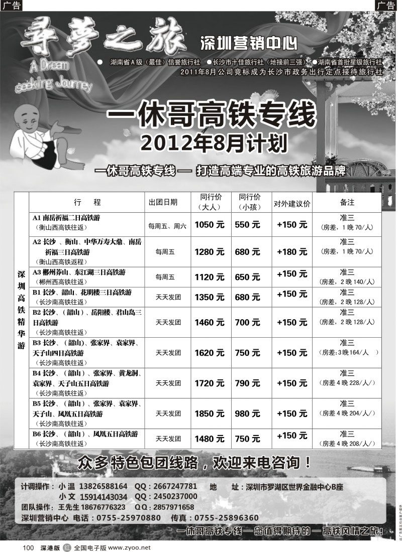 r黑100  一休哥高铁专线-深圳高铁精华游（一休哥）