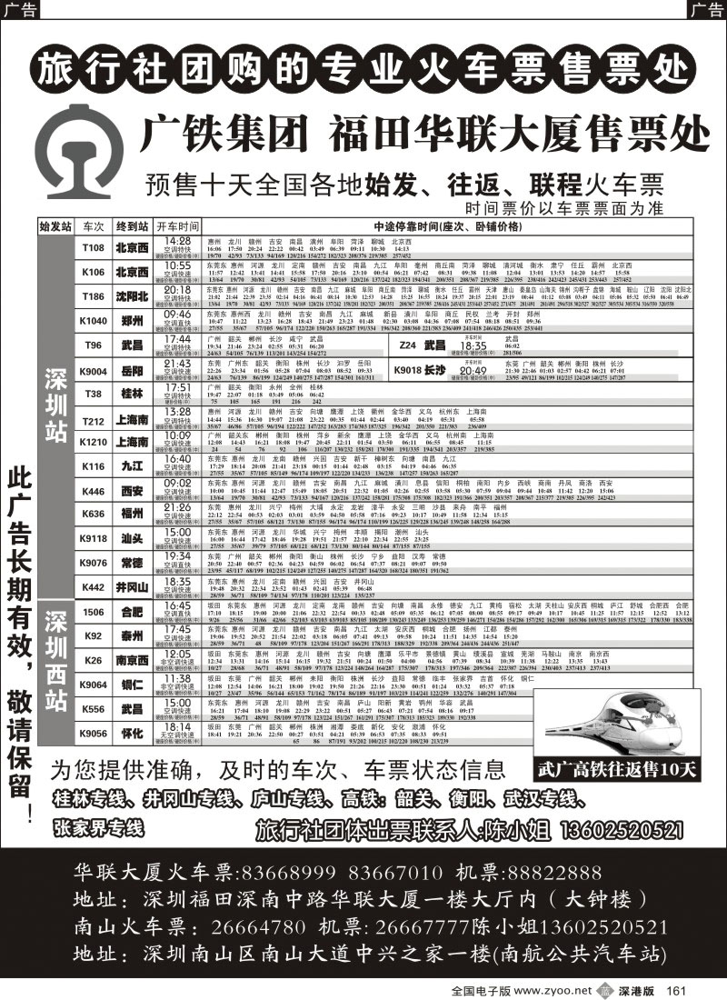 b黑161  火车票