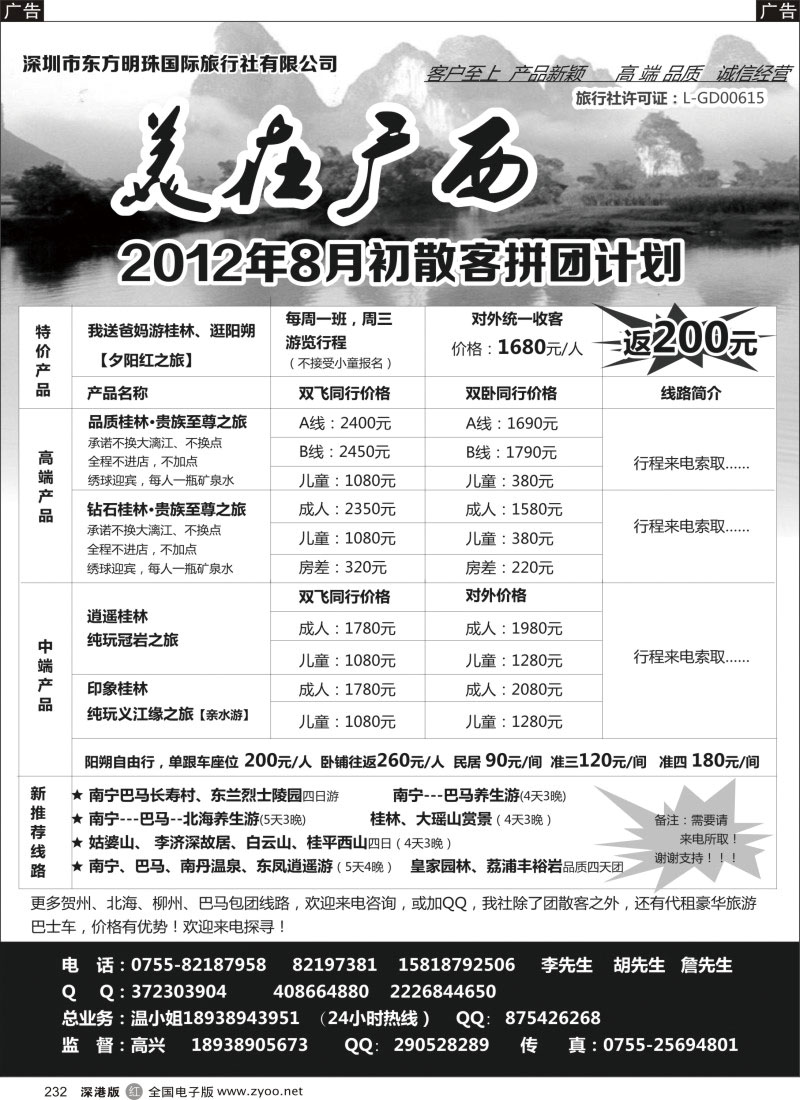 r黑231  信游东部华侨城电子门票