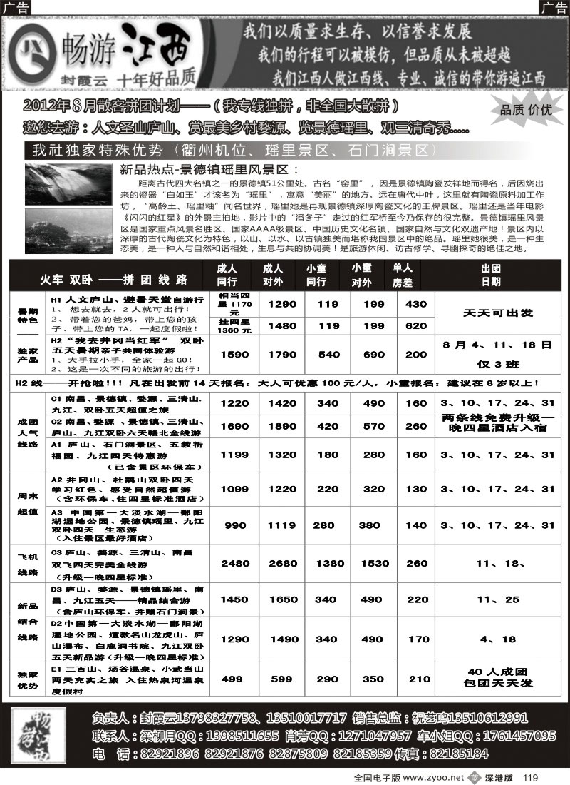 b黑119  畅游江西（封霞云）8月散拼计划