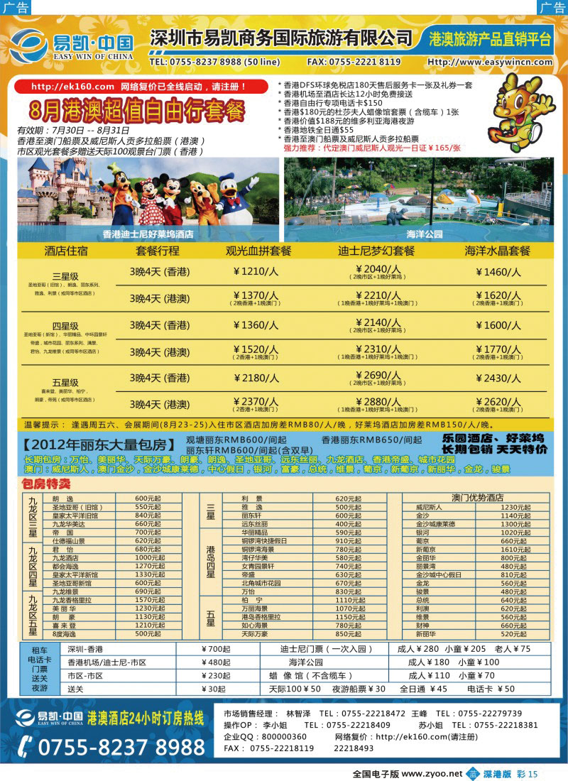 b彩015  EK160 易凯全球旅行网 港澳酒店批发商