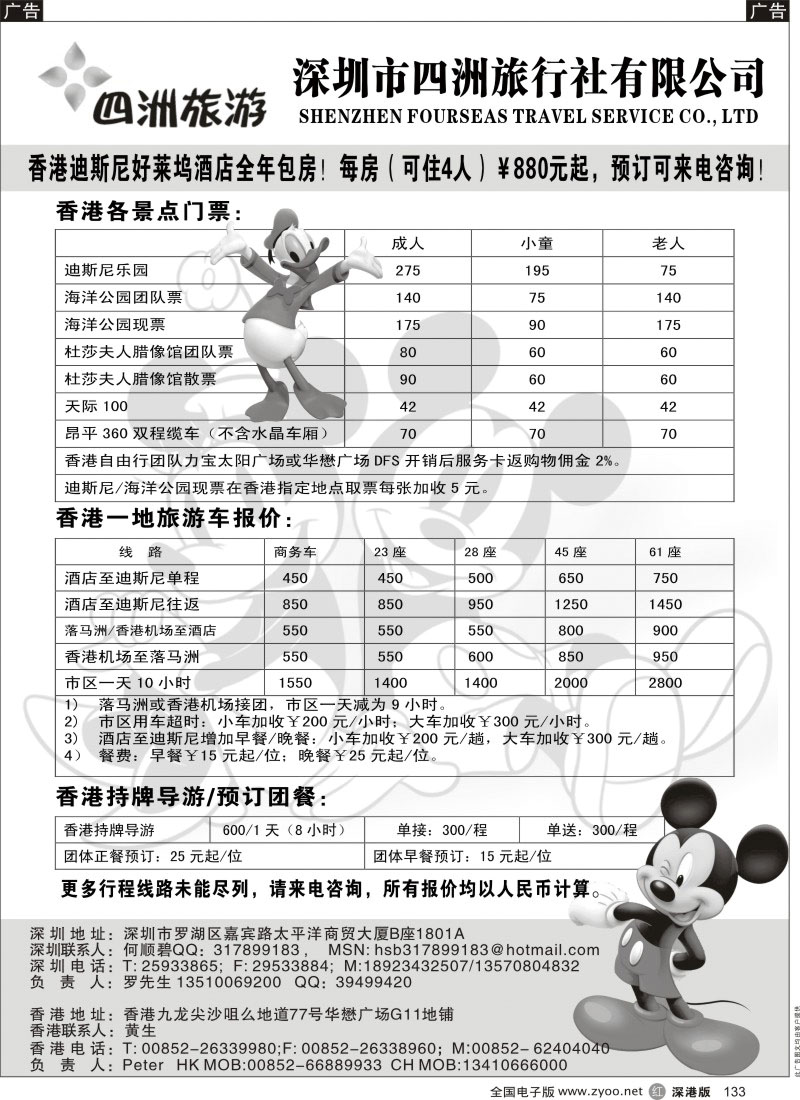 r黑133  香港景点门票／车预订