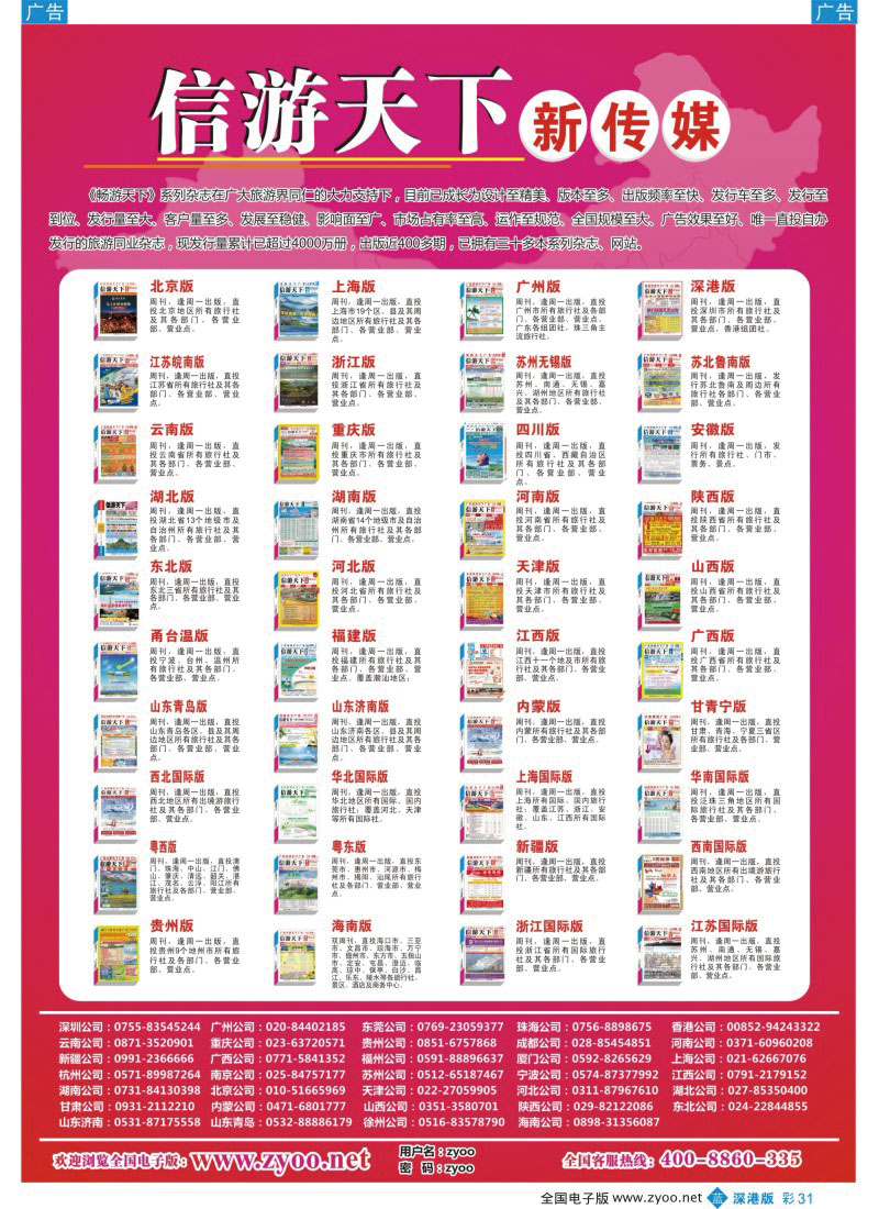 b彩031  《信游天下》系列杂志