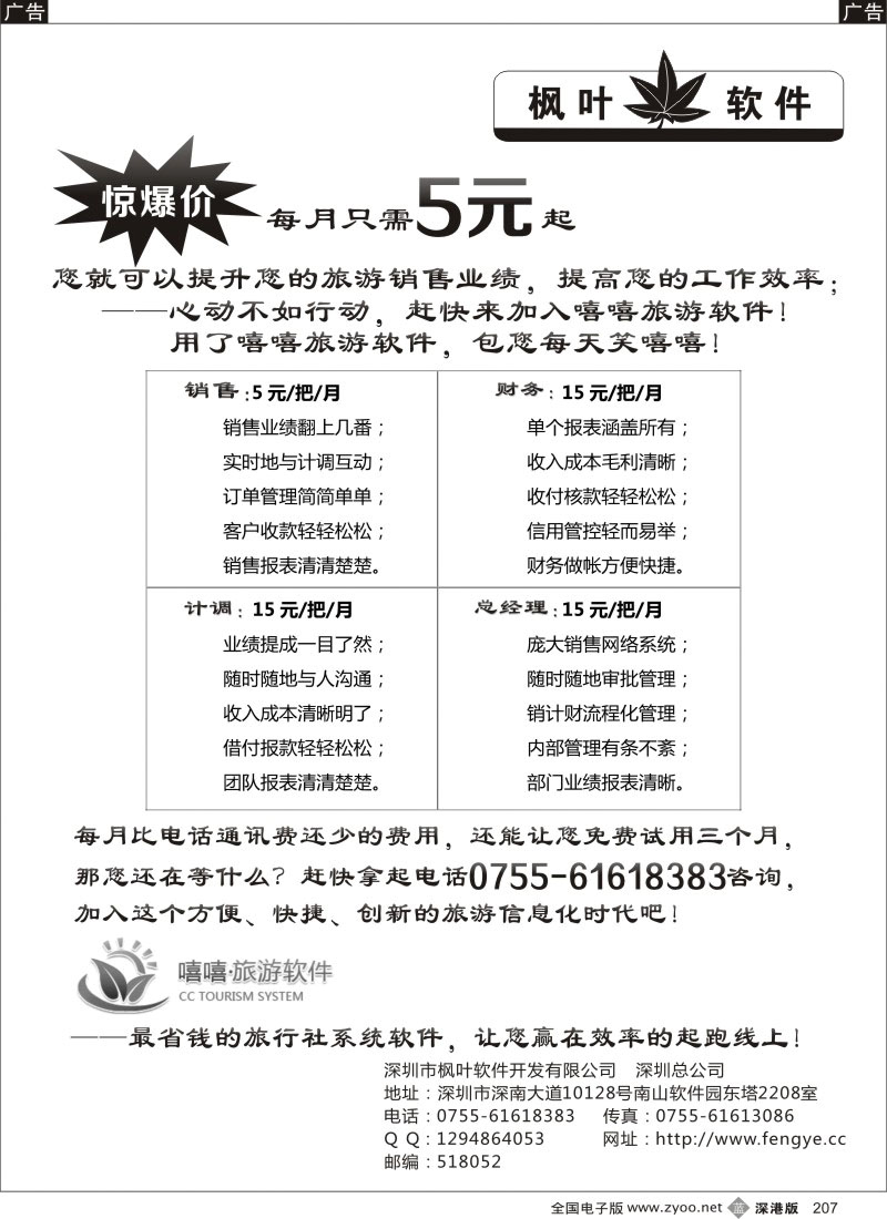 b黑207  嘻嘻旅游软件—旅行社管理软件