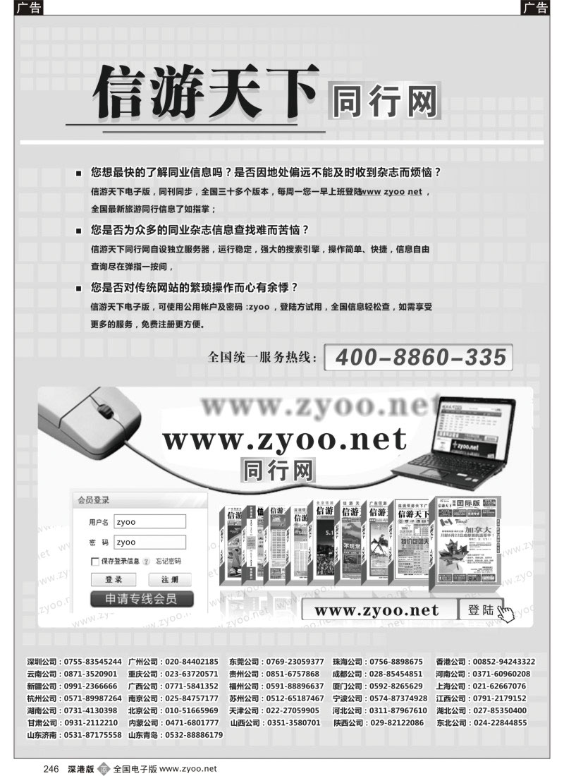 b黑246  《信游天下》电子版www.zyoo.net