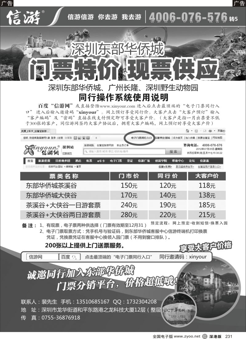 r黑230  信游e车卡广告