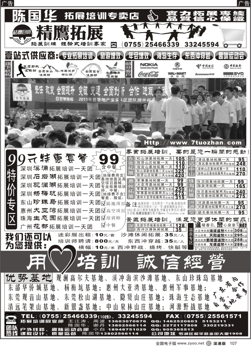 r黑107  精鹰拓展-拓展培训专卖店（陈国华）