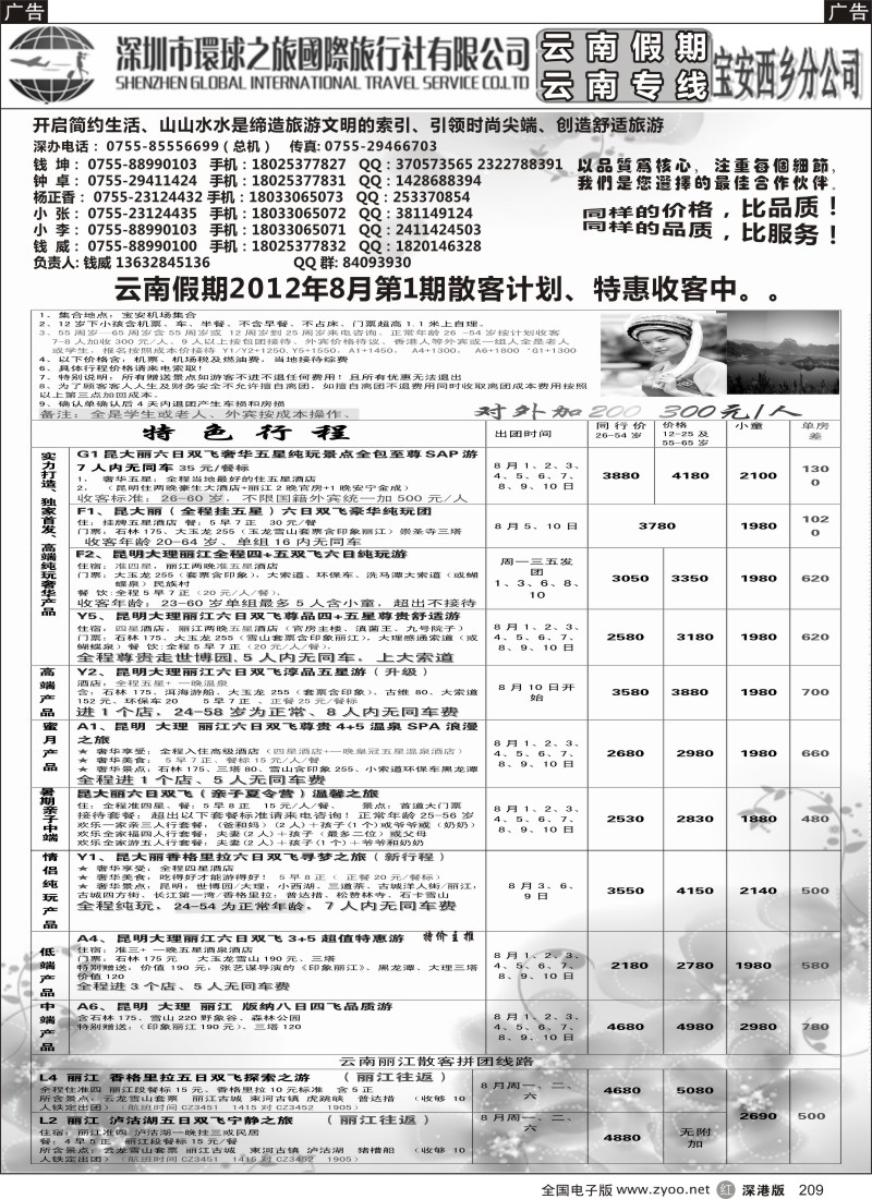 b黑209  云南专线