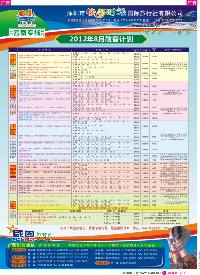 r彩001  明珠假期—云南专线